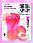 水蜜桃果茶