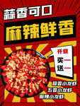 麻辣小龙虾