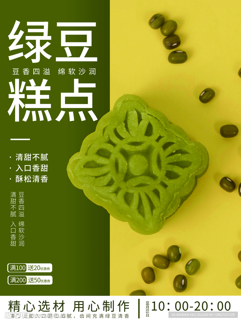 绿豆糕