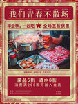 毕业聚餐