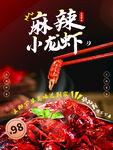 麻辣小龙虾
