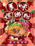 螺蛳粉