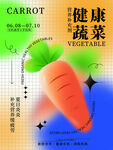 健康蔬菜