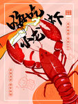 小龙虾