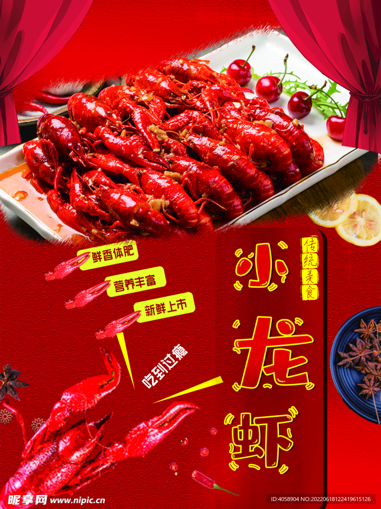 小龙虾