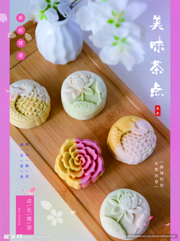茶点