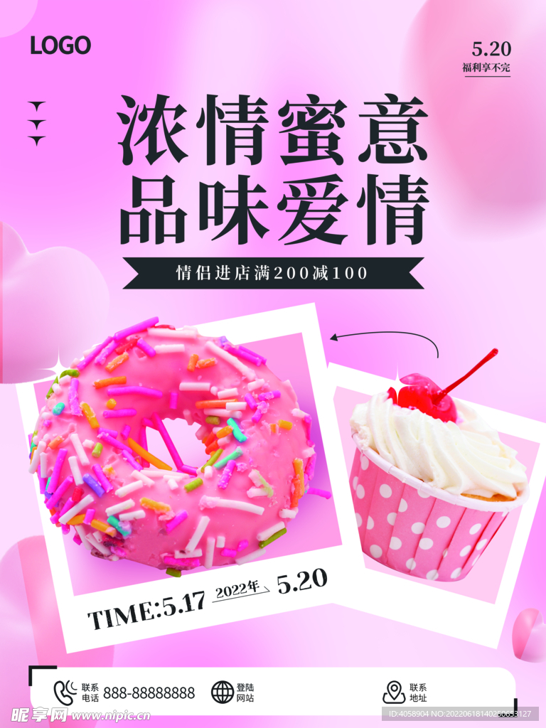520甜点