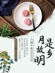 中秋节