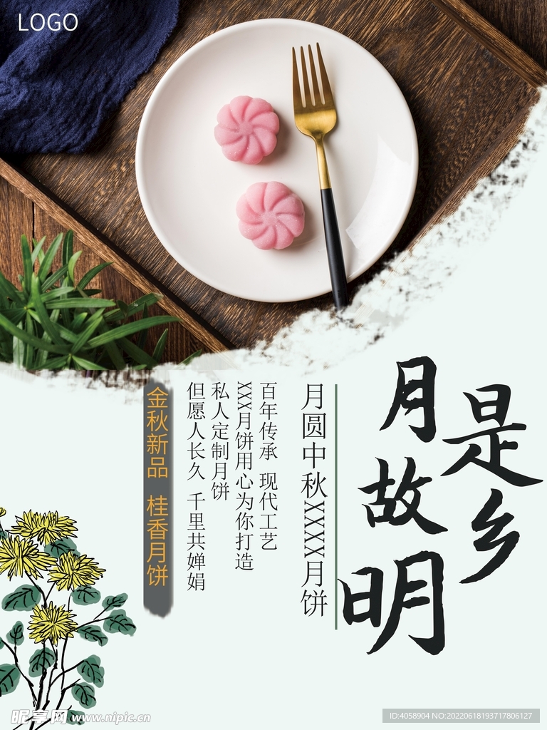 中秋节