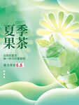 夏日果茶