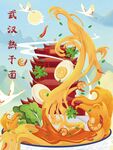 热干面