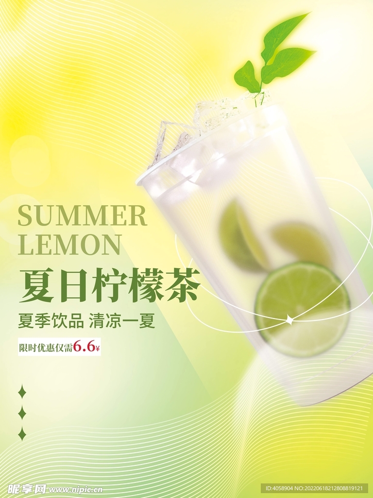 夏日柠檬茶
