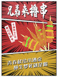 撸串