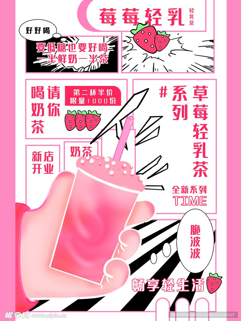 草莓奶茶