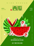 西瓜