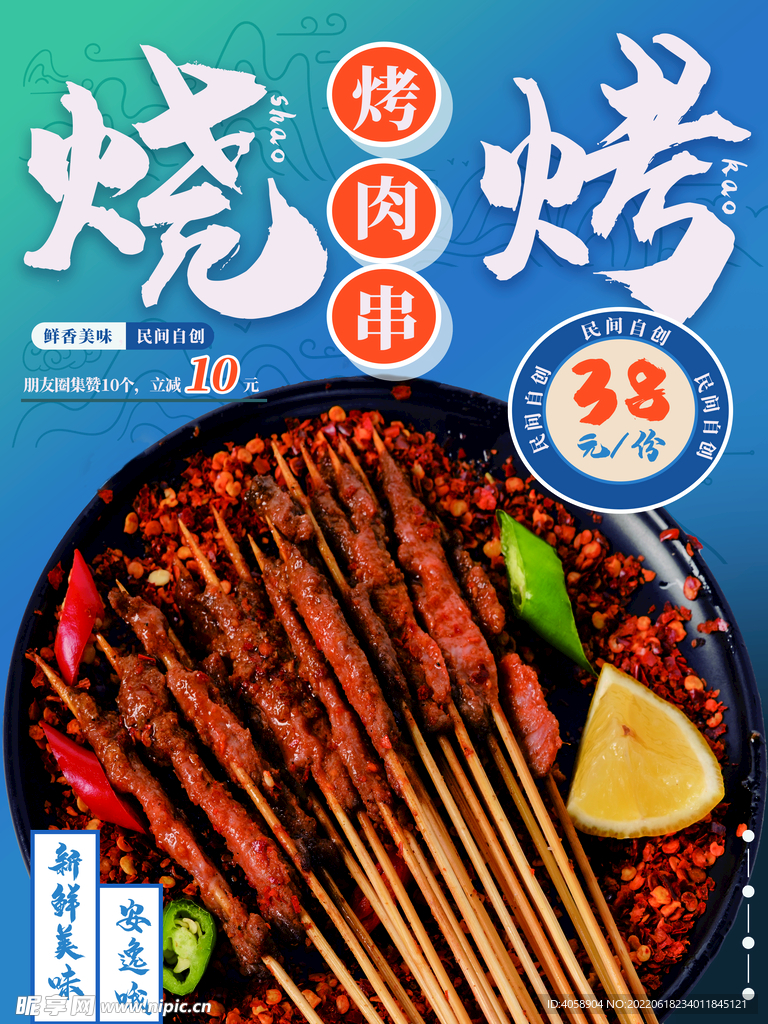烧烤