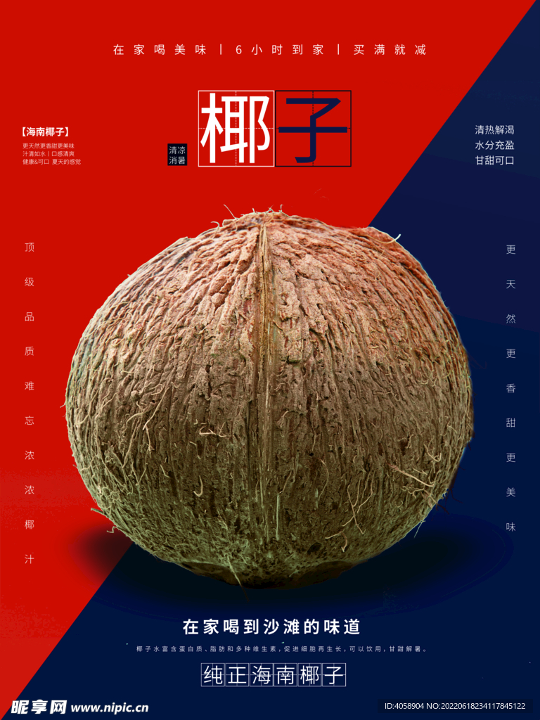 椰子