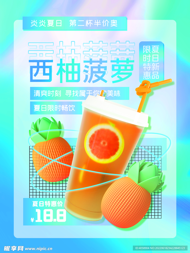 西柚菠萝茶