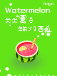 西瓜