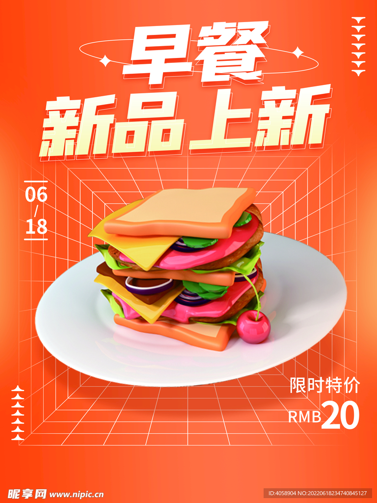早餐