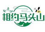 相约马头山蜂蜜