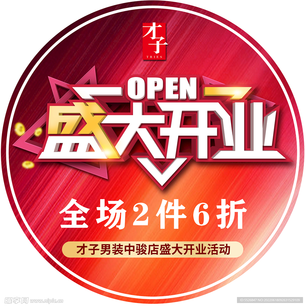 盛大开业