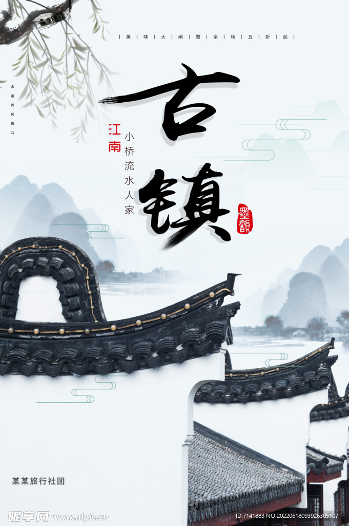 古镇旅游