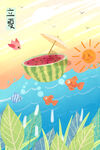 夏天插画