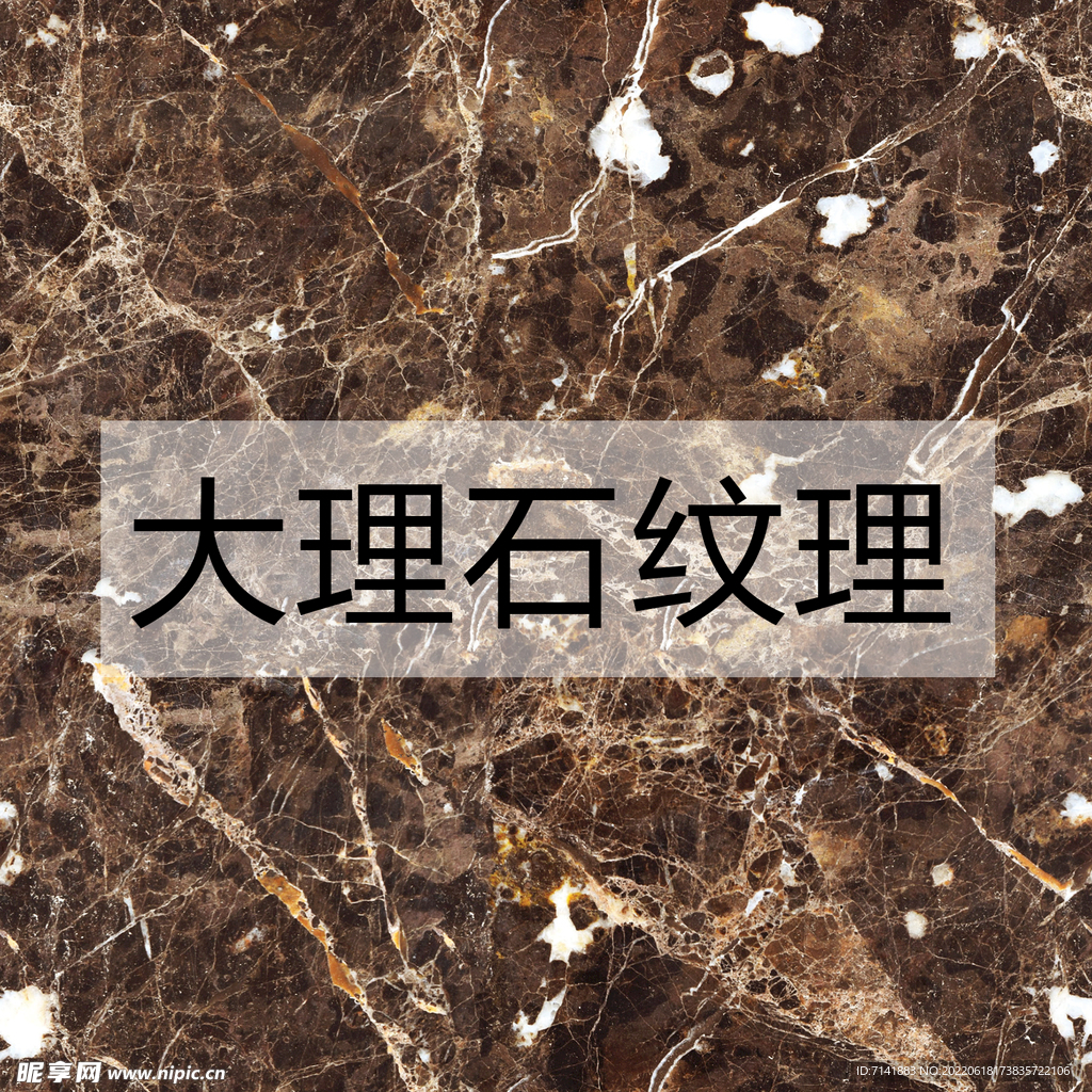 大理石纹理