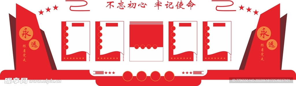 党建文化墙