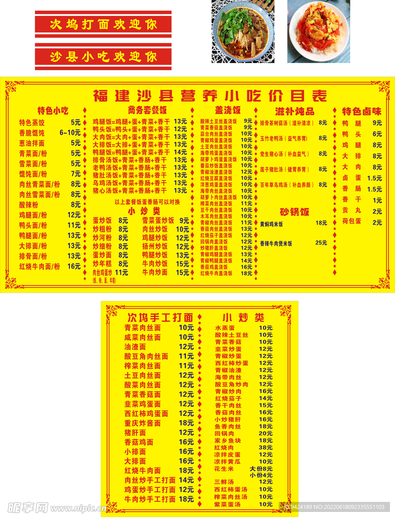 沙县小吃