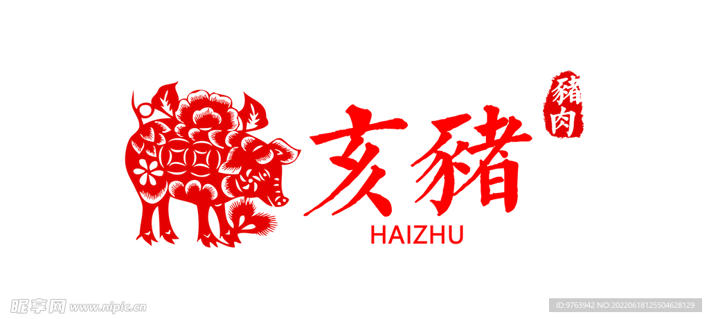 生肖剪纸亥猪