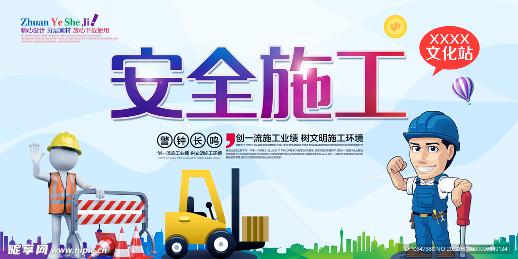 施工安全