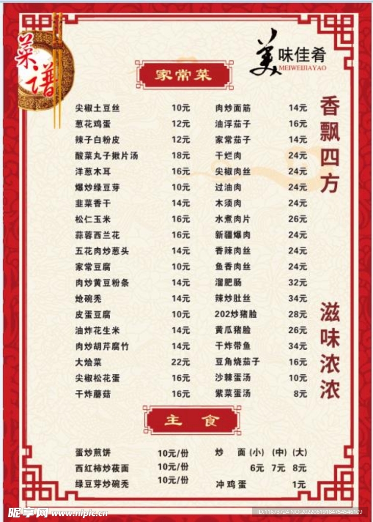 饭店菜单
