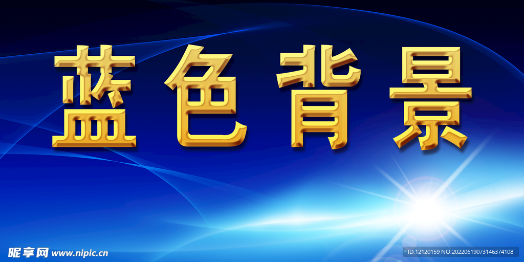 蓝色科技背景钛金字