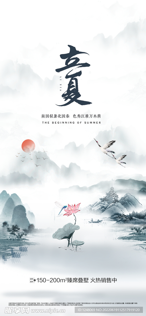 立夏中式系列海报