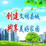 文明城市 