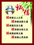 诚信天下 