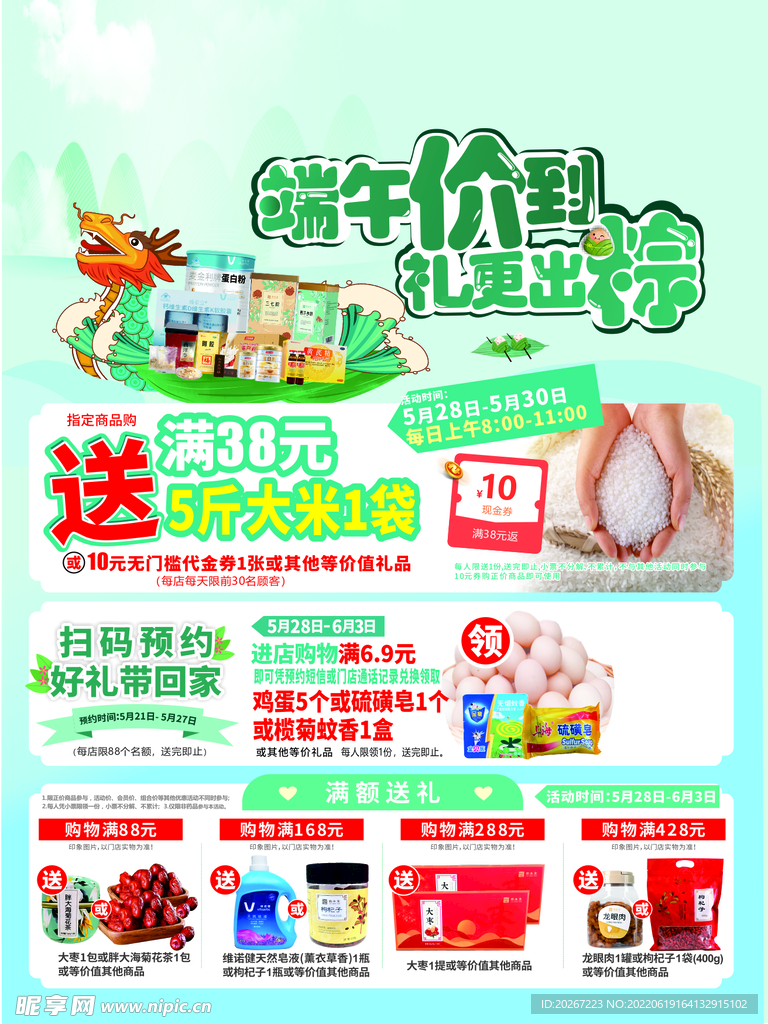端午海报