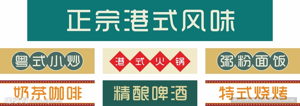 港式餐厅广告