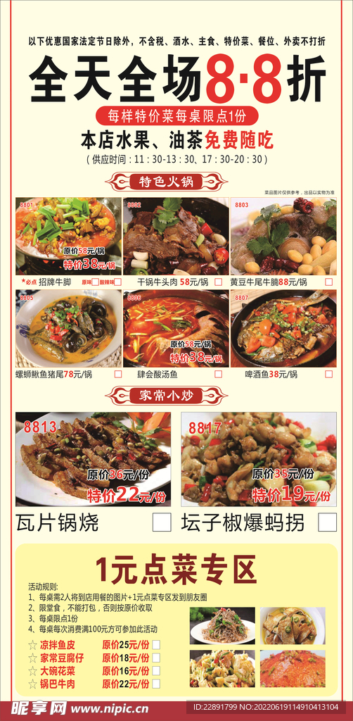 火锅