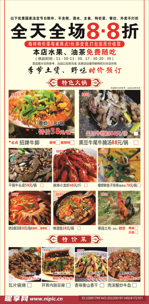牛筋火锅