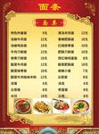 面条美食海报