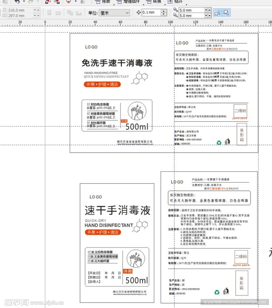 消毒液标签不干胶