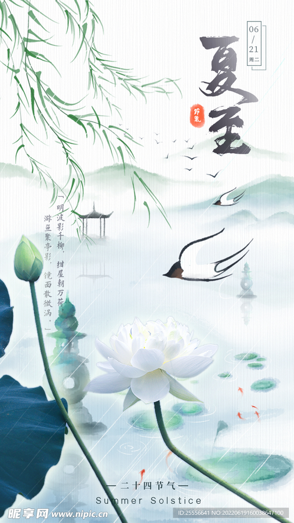 夏至