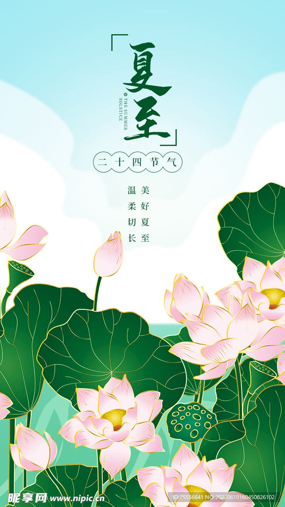 夏至