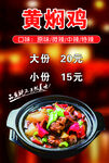 黄焖鸡米饭