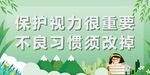 保护视力 