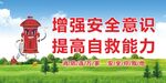 消防安全 