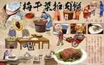 梅干菜扣肉饼背景墙PSD模板